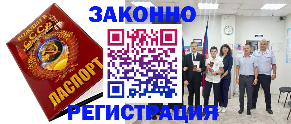 временная регистрация недорого в Волгограде