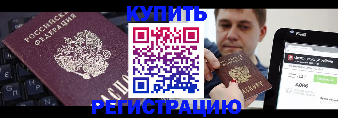 прописка в квартире в Волгограде